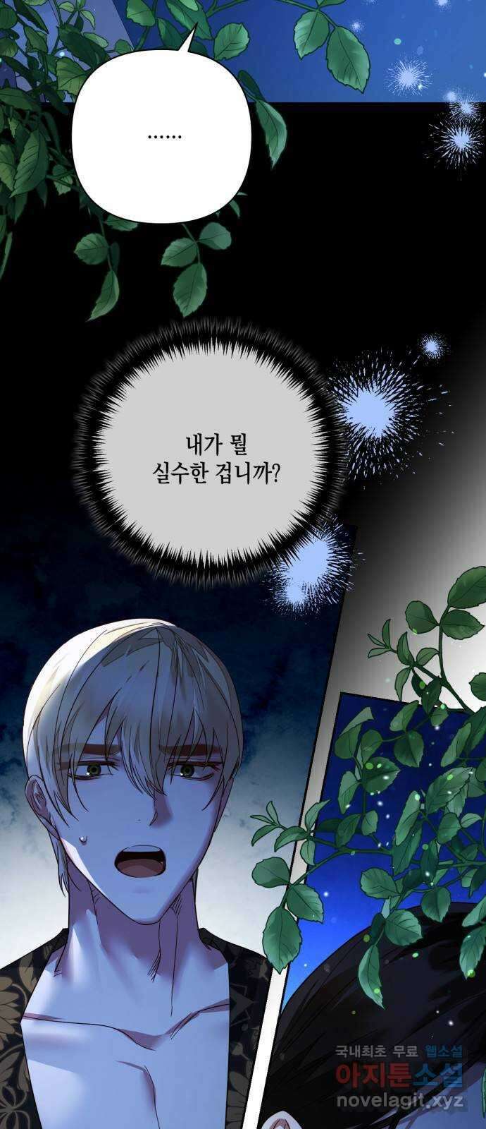 하렘의 남자들 104화 2