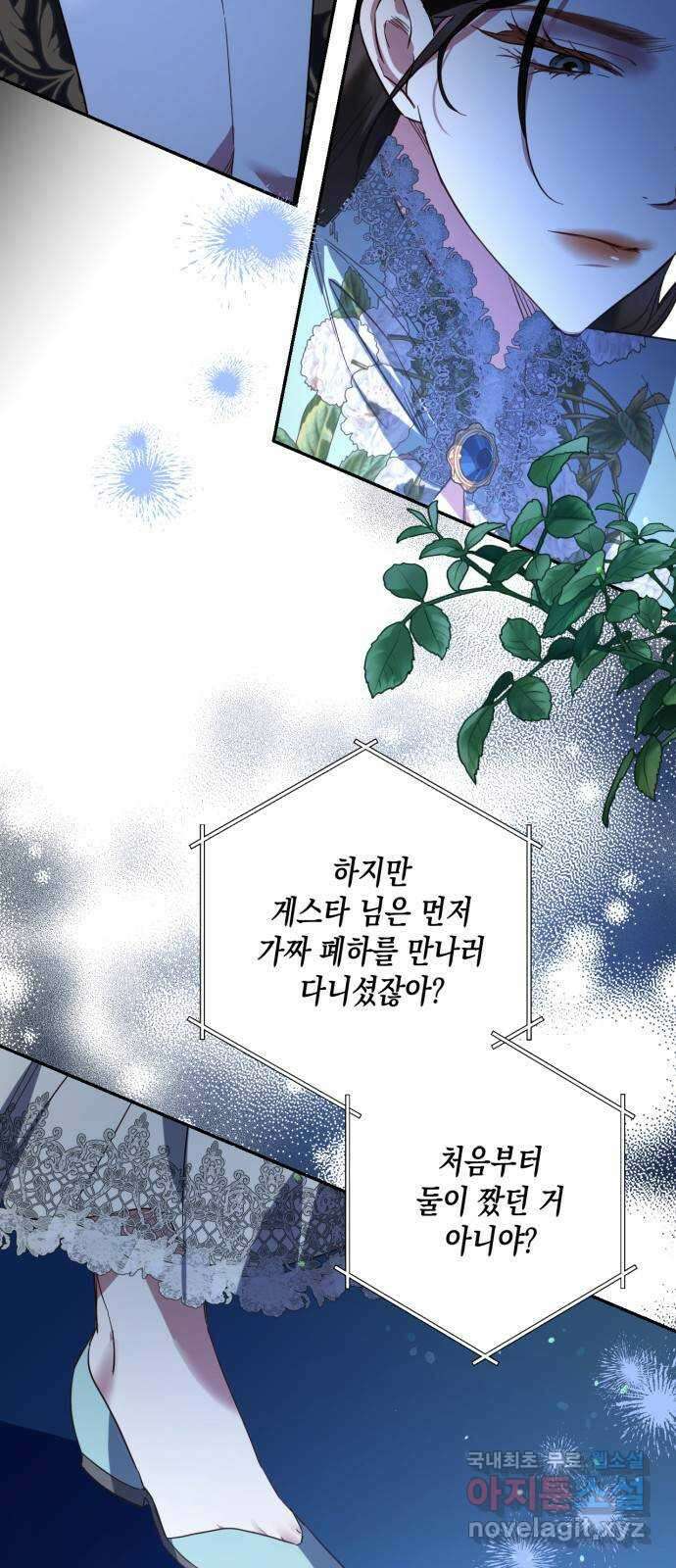 하렘의 남자들 104화 3