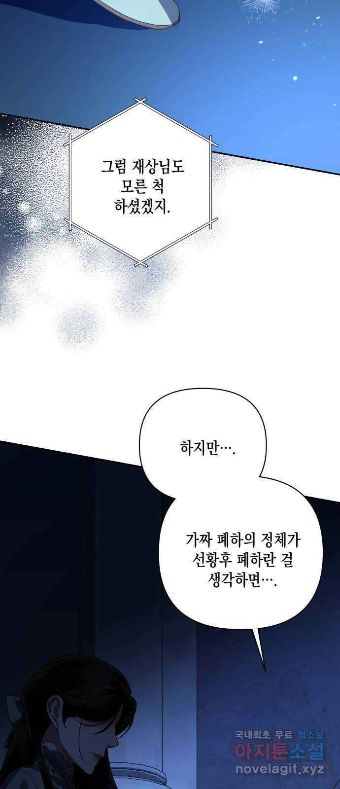 하렘의 남자들 104화 4