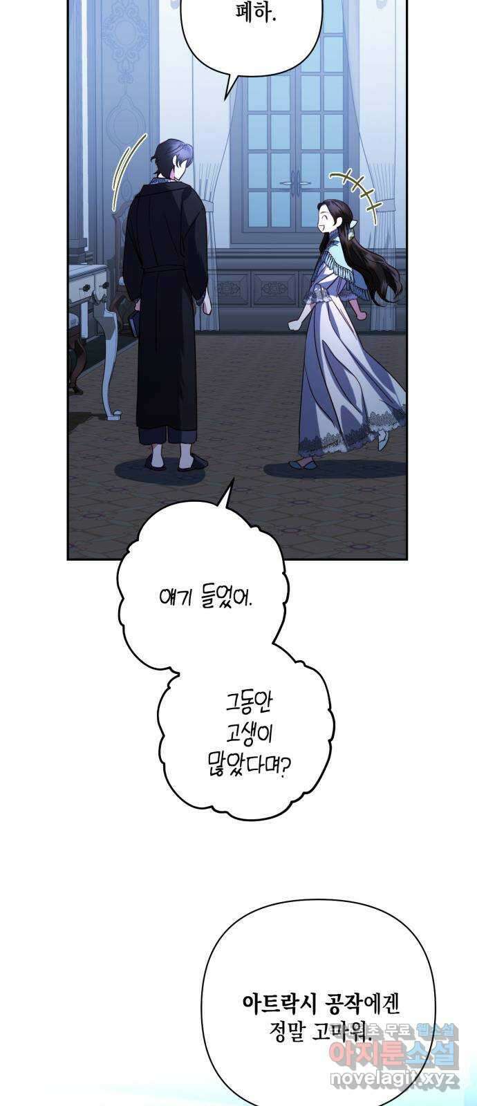 하렘의 남자들 104화 14