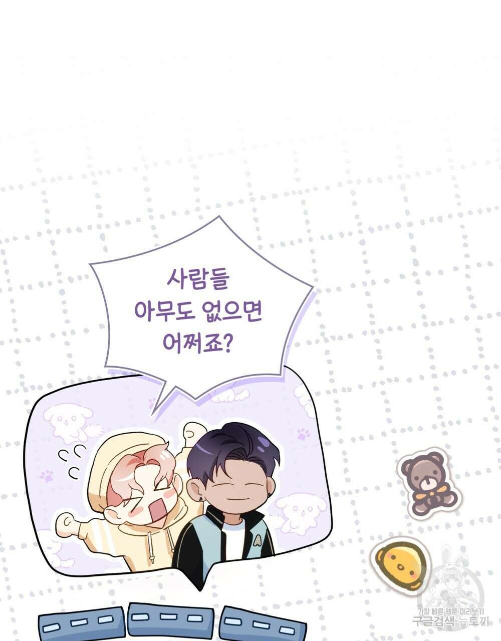 기레기와 함께하는 연예계 생활 5화 3