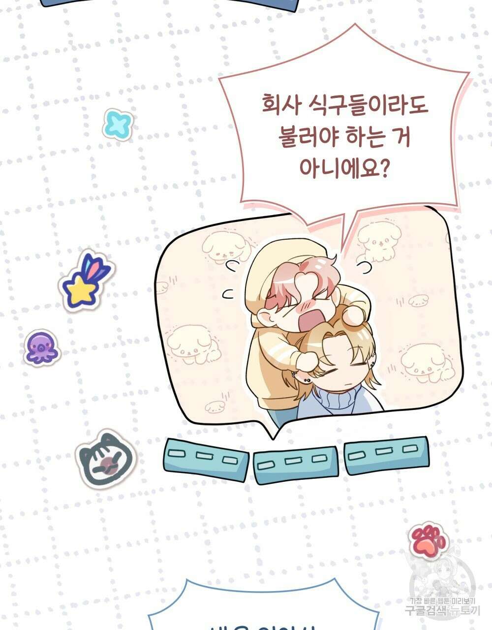 기레기와 함께하는 연예계 생활 5화 4