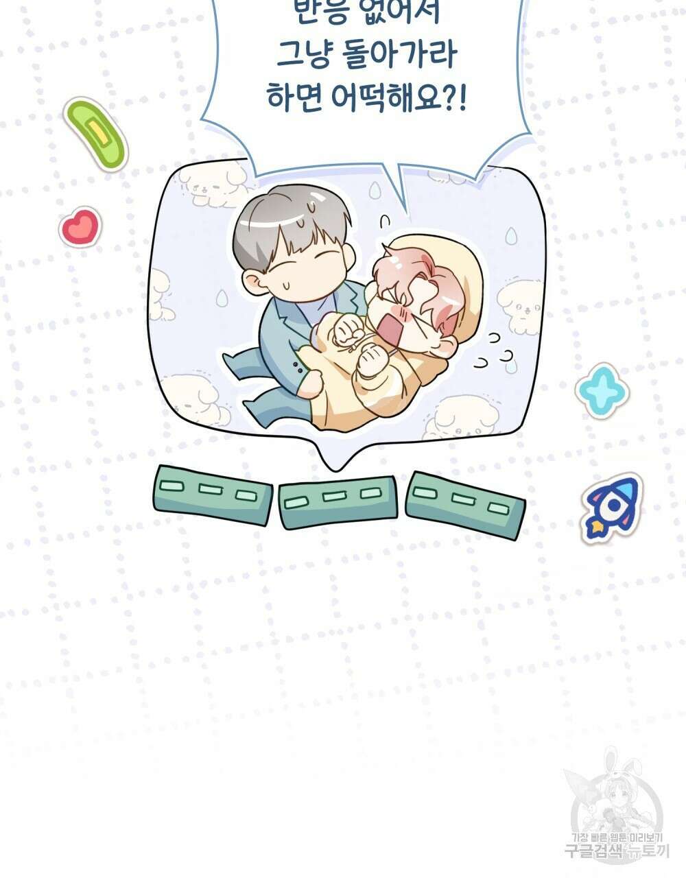 기레기와 함께하는 연예계 생활 5화 5
