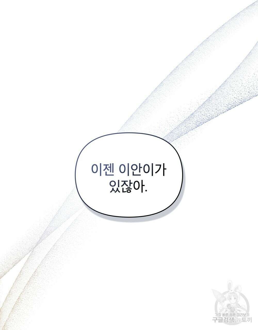 기레기와 함께하는 연예계 생활 5화 7