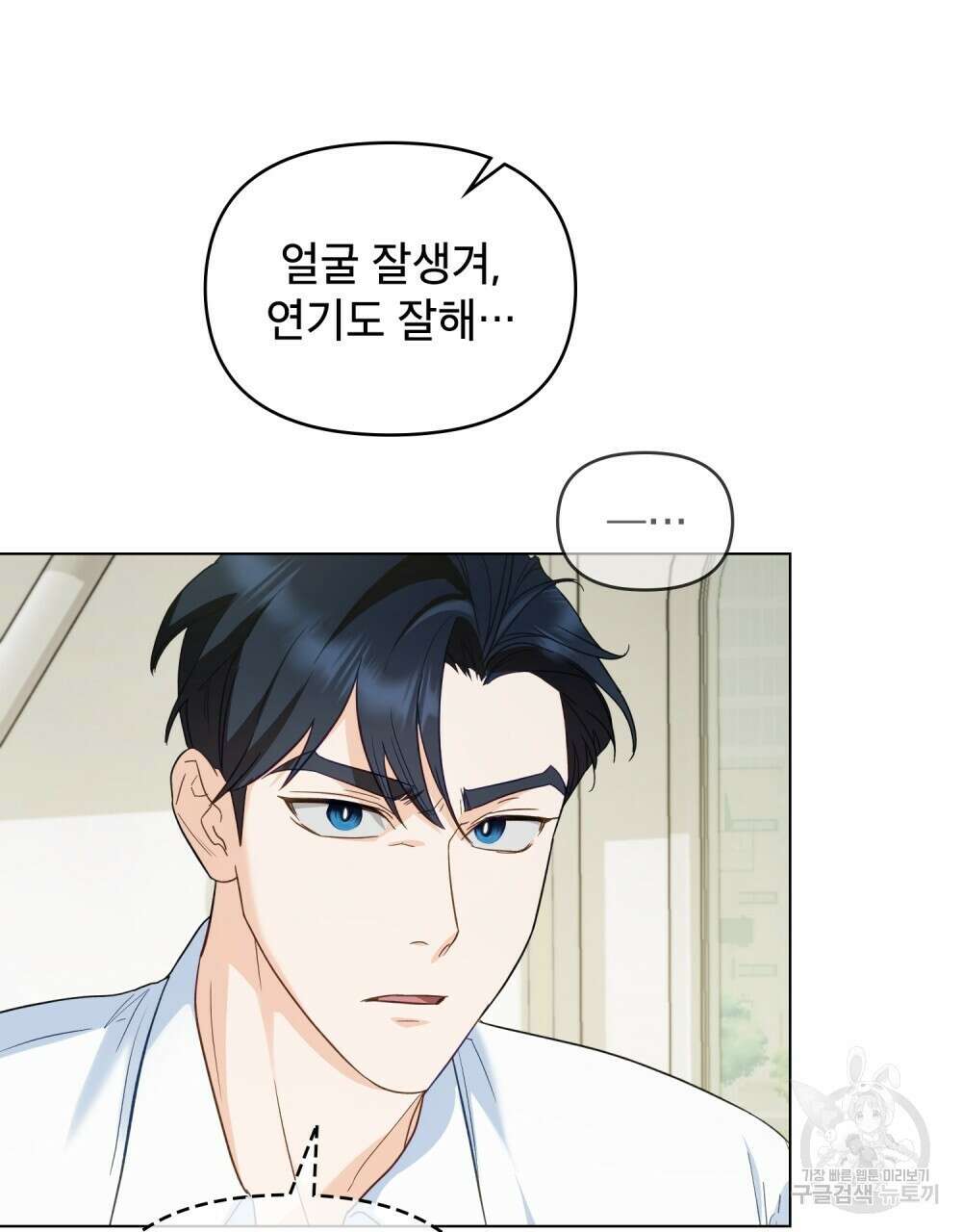 기레기와 함께하는 연예계 생활 5화 11