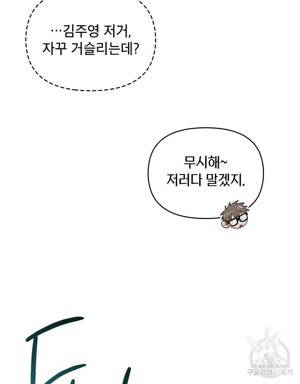기레기와 함께하는 연예계 생활 5화 12