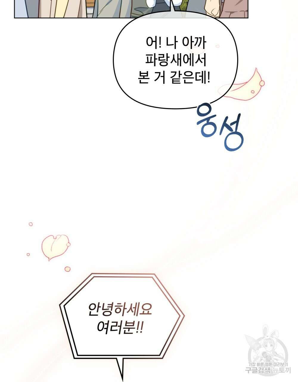 기레기와 함께하는 연예계 생활 5화 22