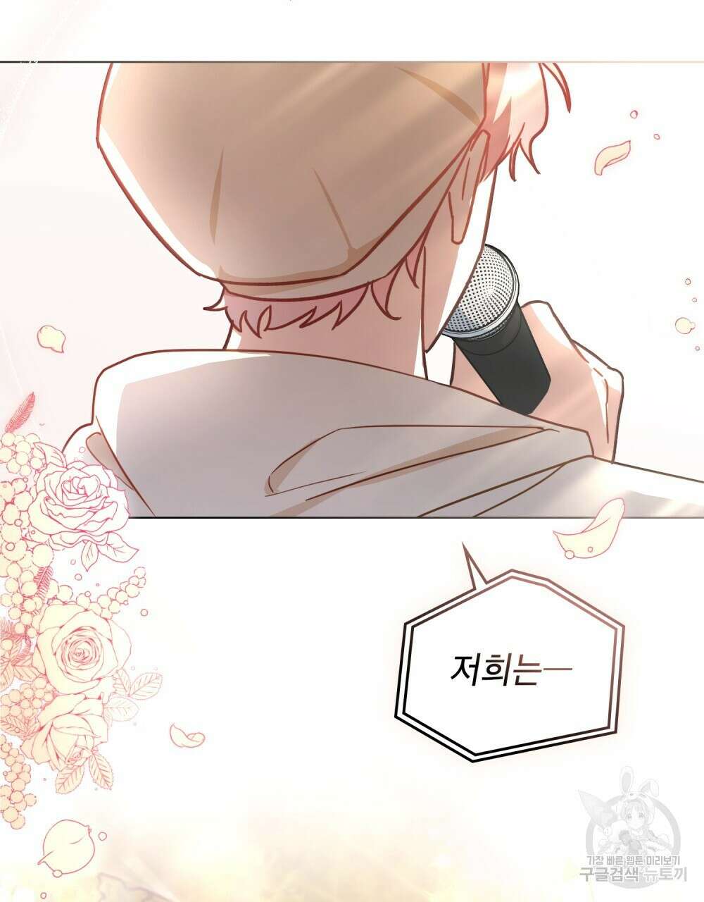 기레기와 함께하는 연예계 생활 5화 23