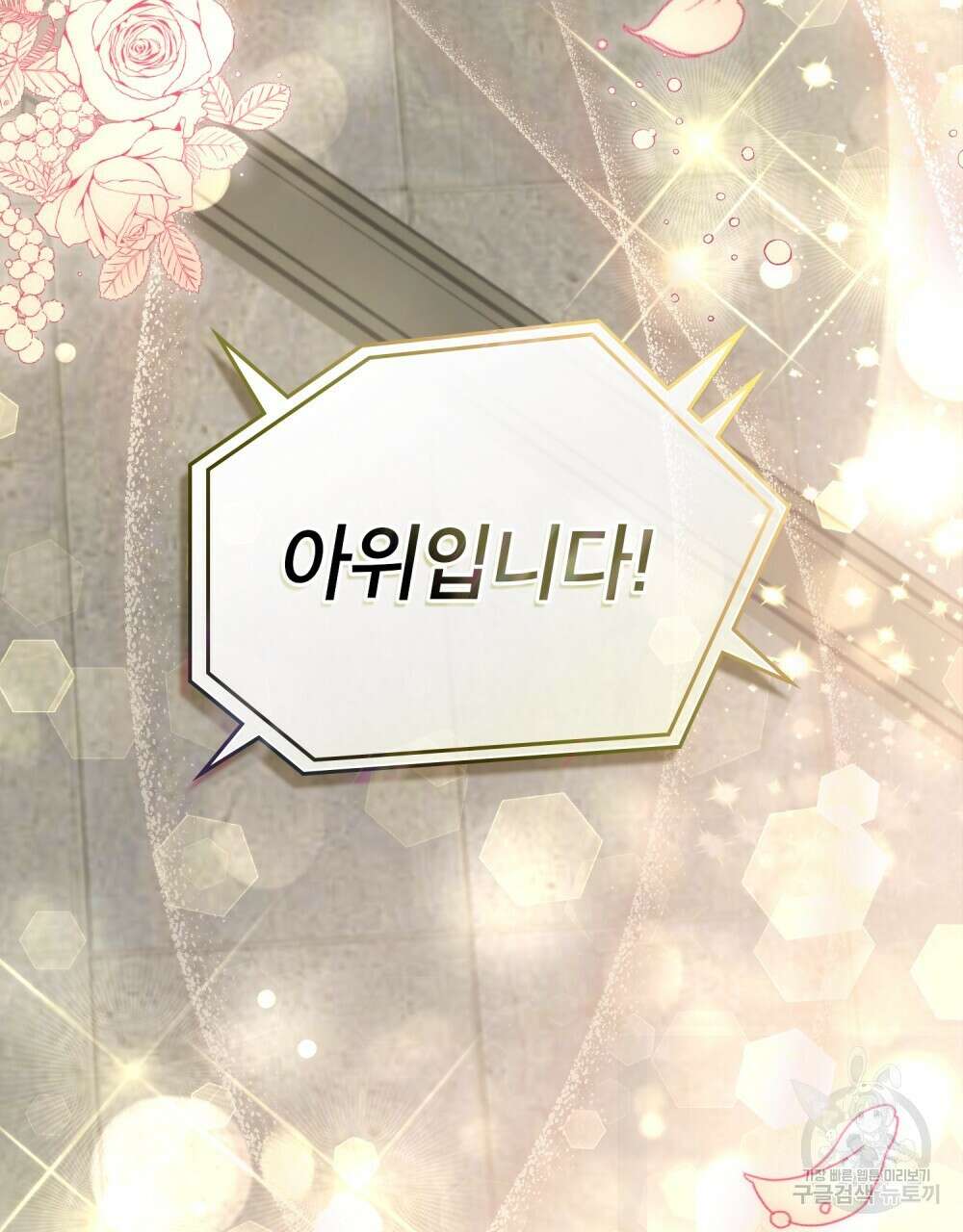 기레기와 함께하는 연예계 생활 5화 29