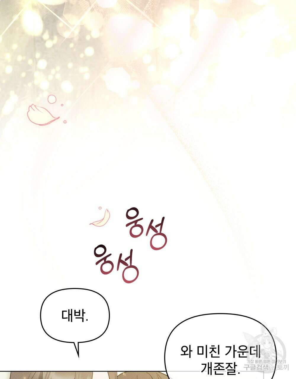 기레기와 함께하는 연예계 생활 5화 30