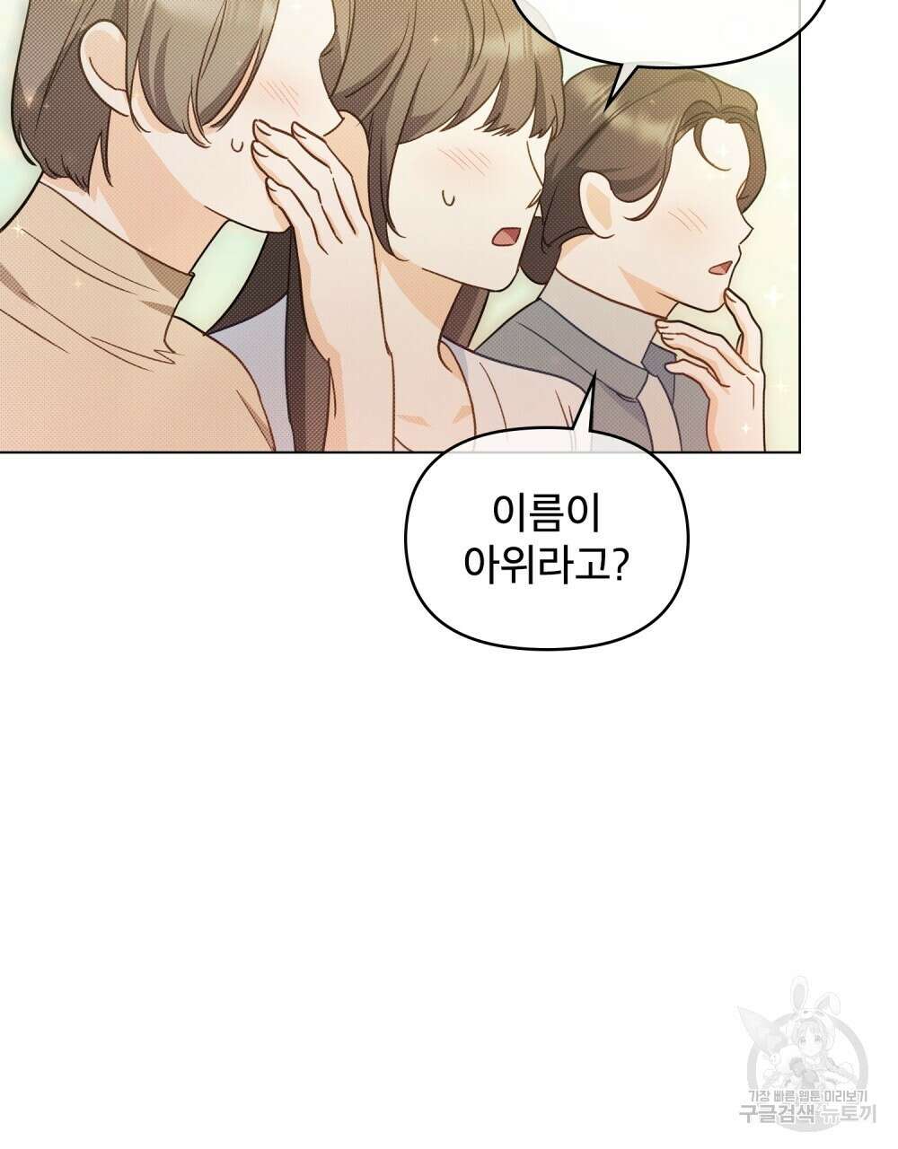 기레기와 함께하는 연예계 생활 5화 31