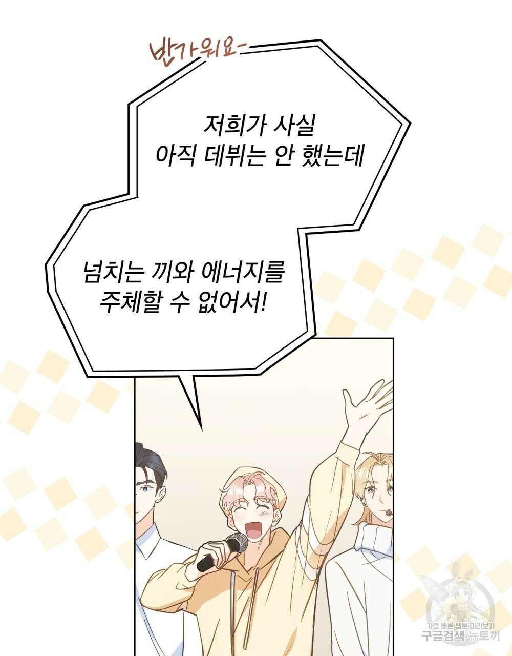 기레기와 함께하는 연예계 생활 5화 32
