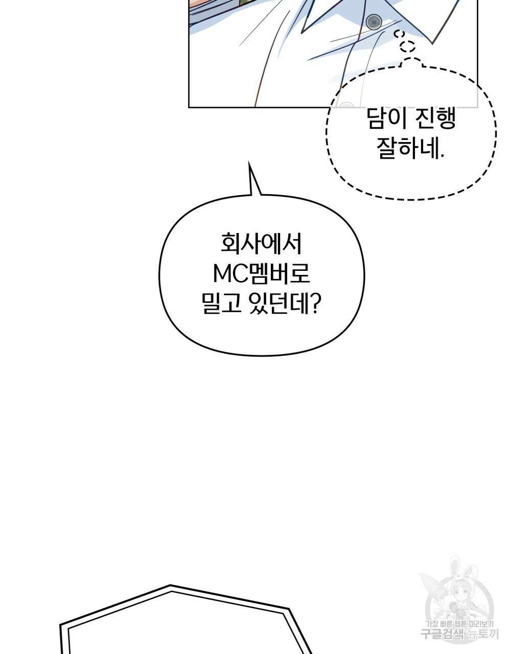 기레기와 함께하는 연예계 생활 5화 35