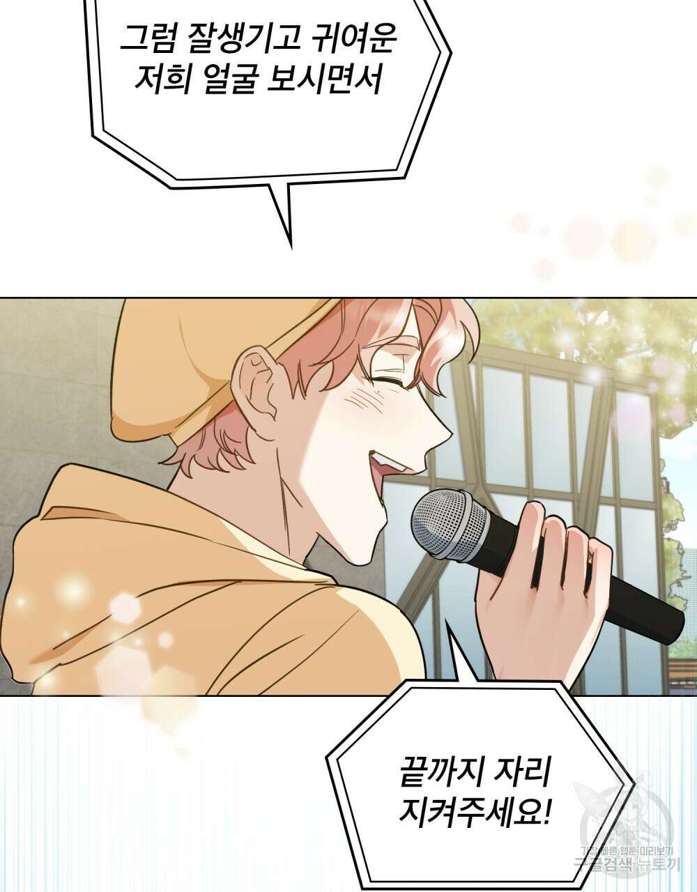 기레기와 함께하는 연예계 생활 5화 36
