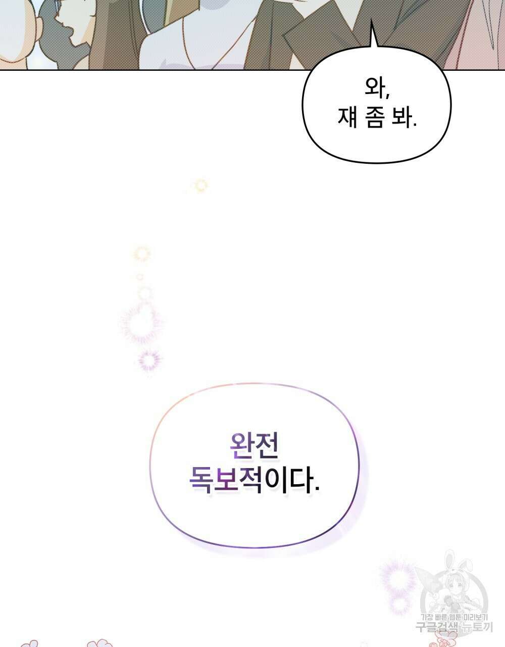 기레기와 함께하는 연예계 생활 5화 41