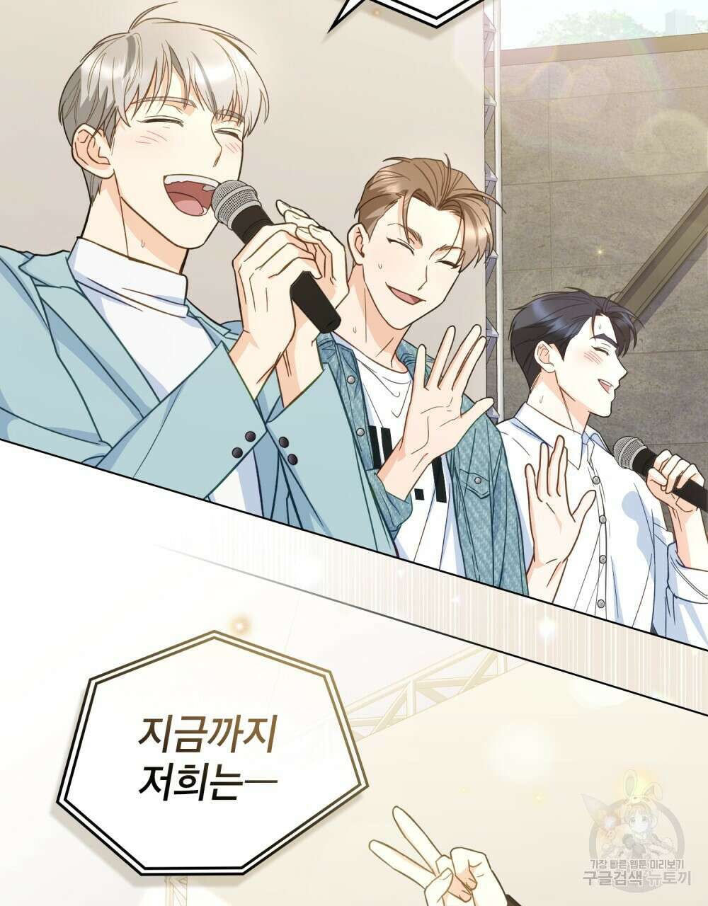 기레기와 함께하는 연예계 생활 5화 47