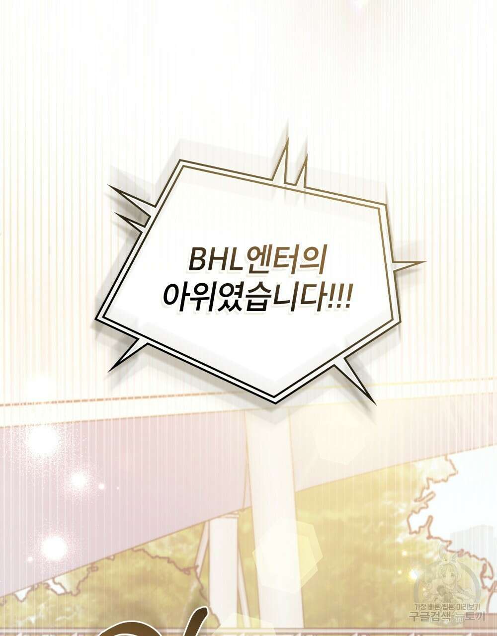 기레기와 함께하는 연예계 생활 5화 49