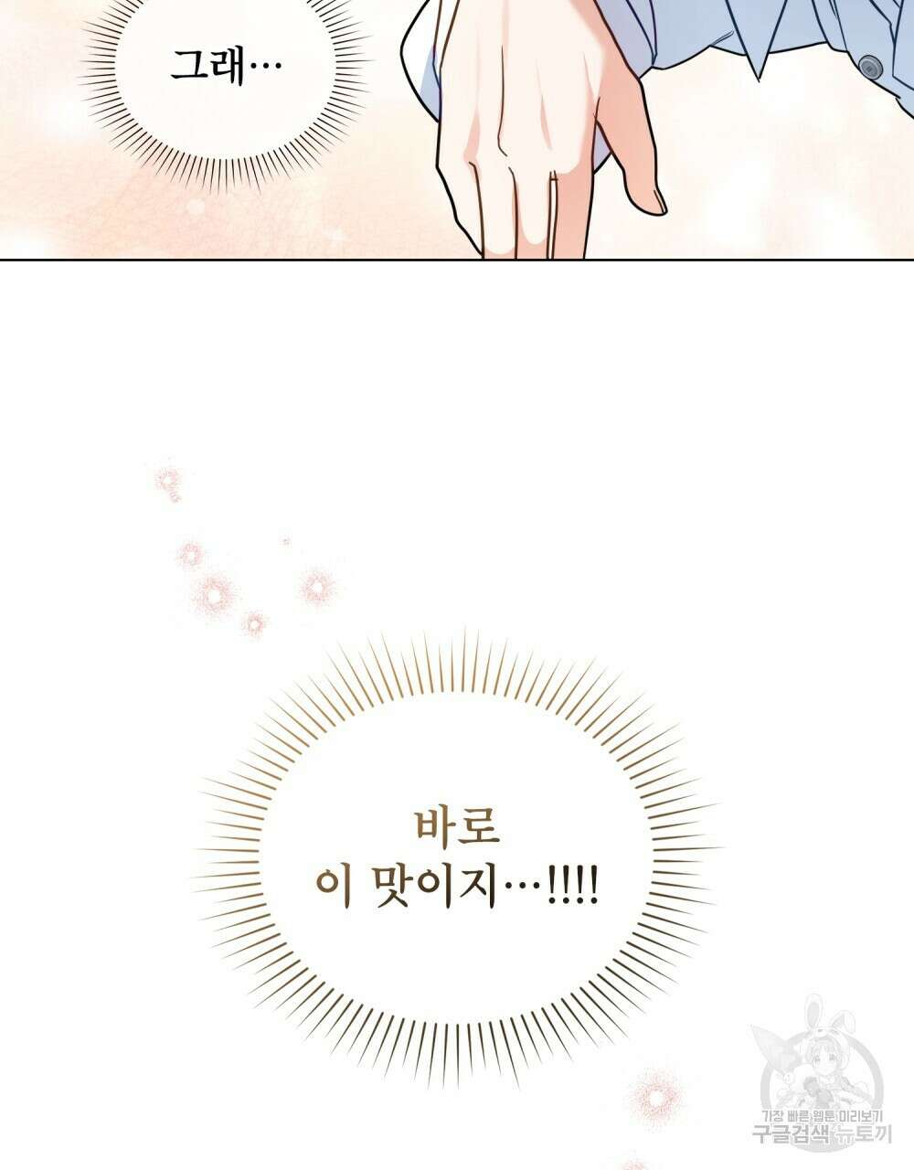 기레기와 함께하는 연예계 생활 5화 54