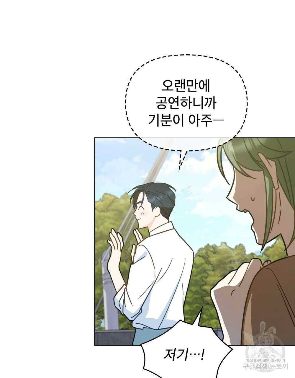 기레기와 함께하는 연예계 생활 5화 60