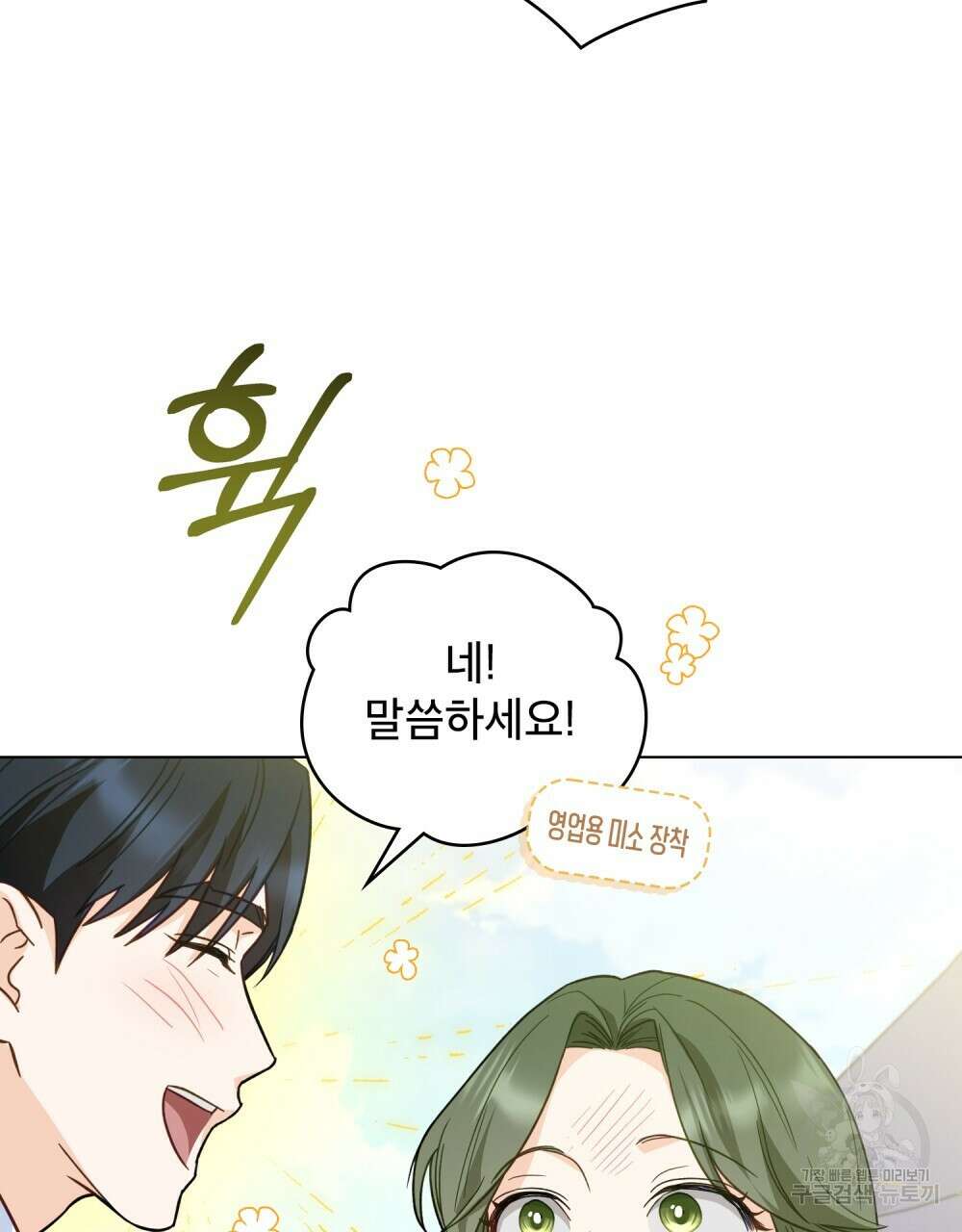 기레기와 함께하는 연예계 생활 5화 61