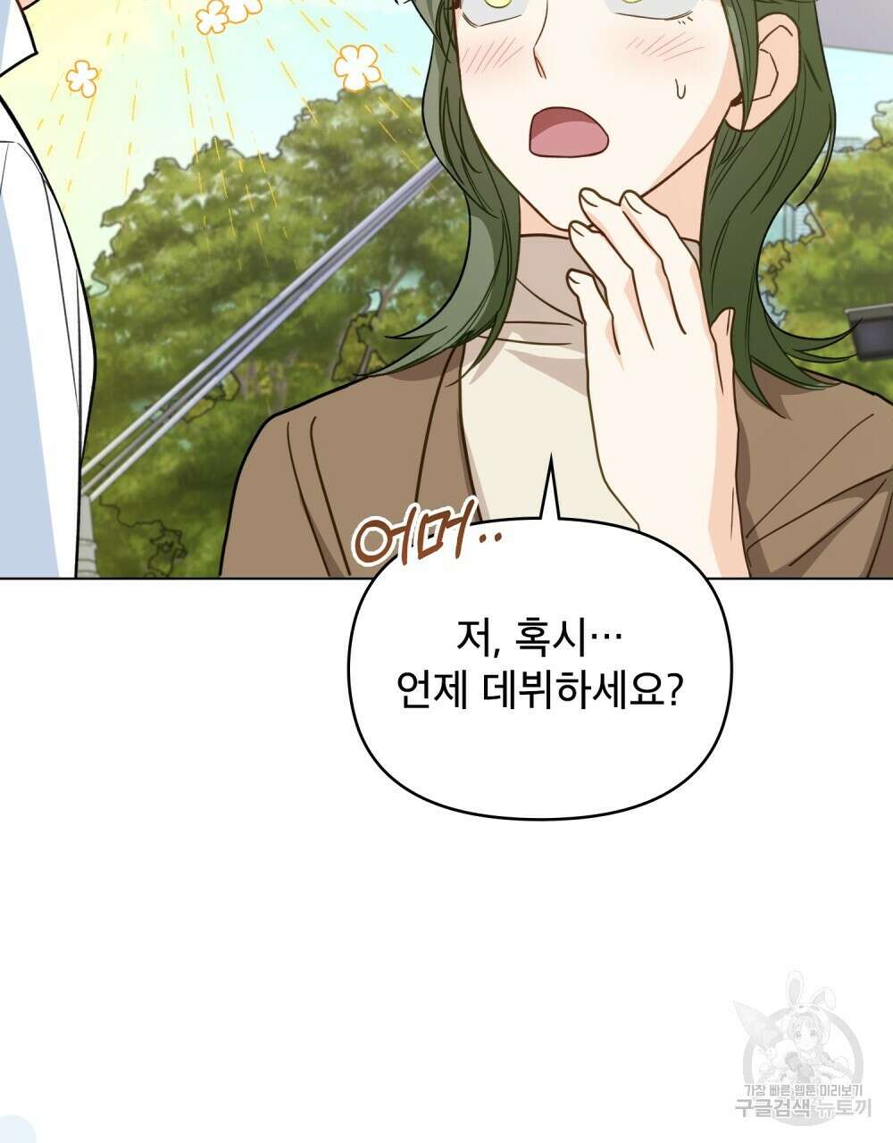 기레기와 함께하는 연예계 생활 5화 62