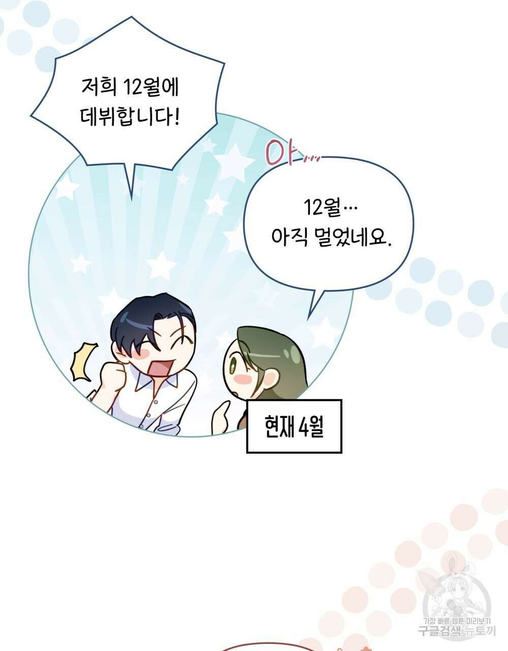 기레기와 함께하는 연예계 생활 5화 63