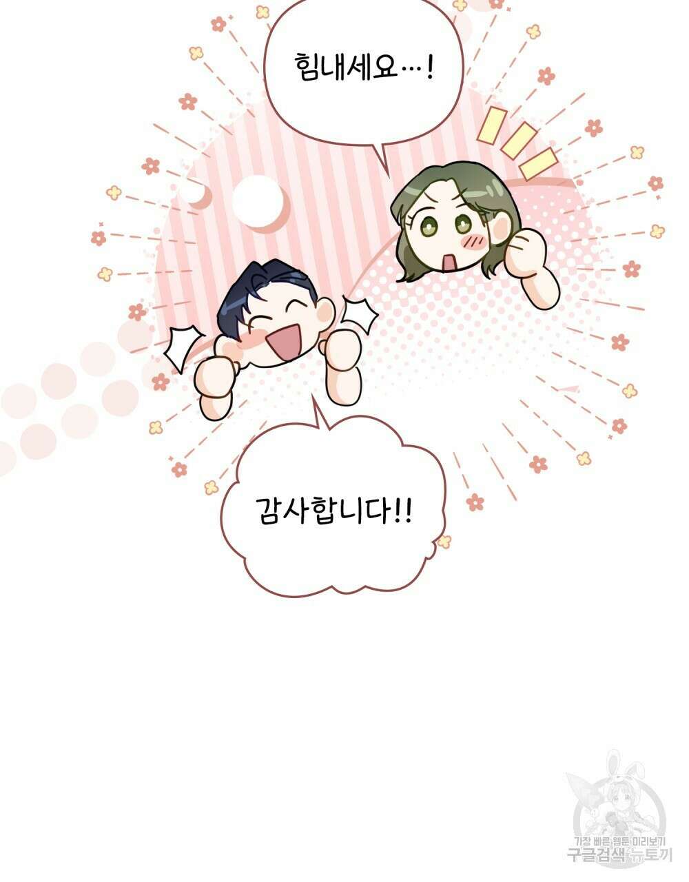 기레기와 함께하는 연예계 생활 5화 64