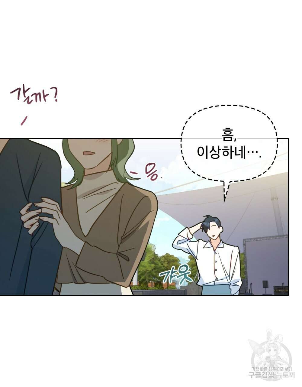 기레기와 함께하는 연예계 생활 5화 65