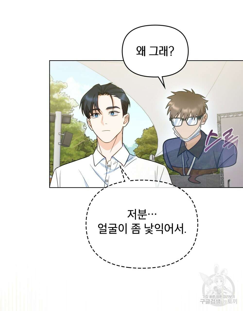 기레기와 함께하는 연예계 생활 5화 66