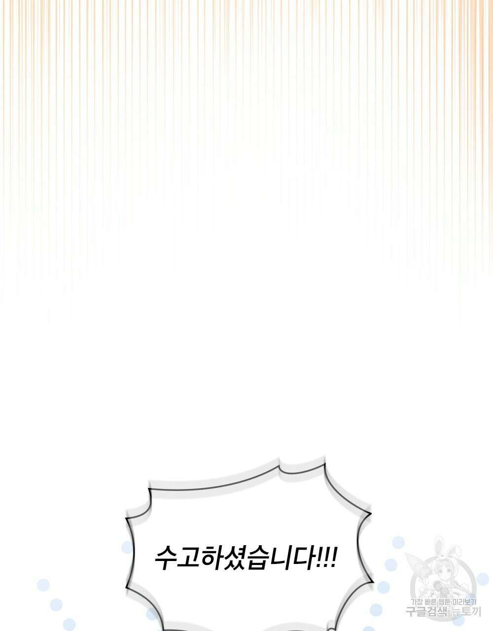 기레기와 함께하는 연예계 생활 5화 71