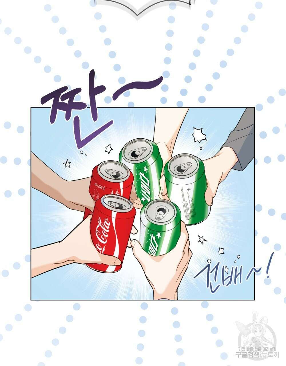 기레기와 함께하는 연예계 생활 5화 72