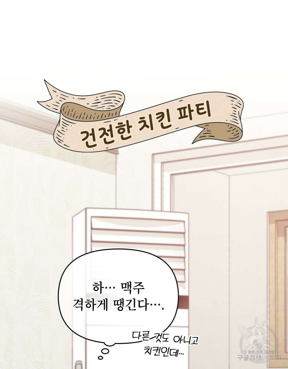기레기와 함께하는 연예계 생활 5화 74
