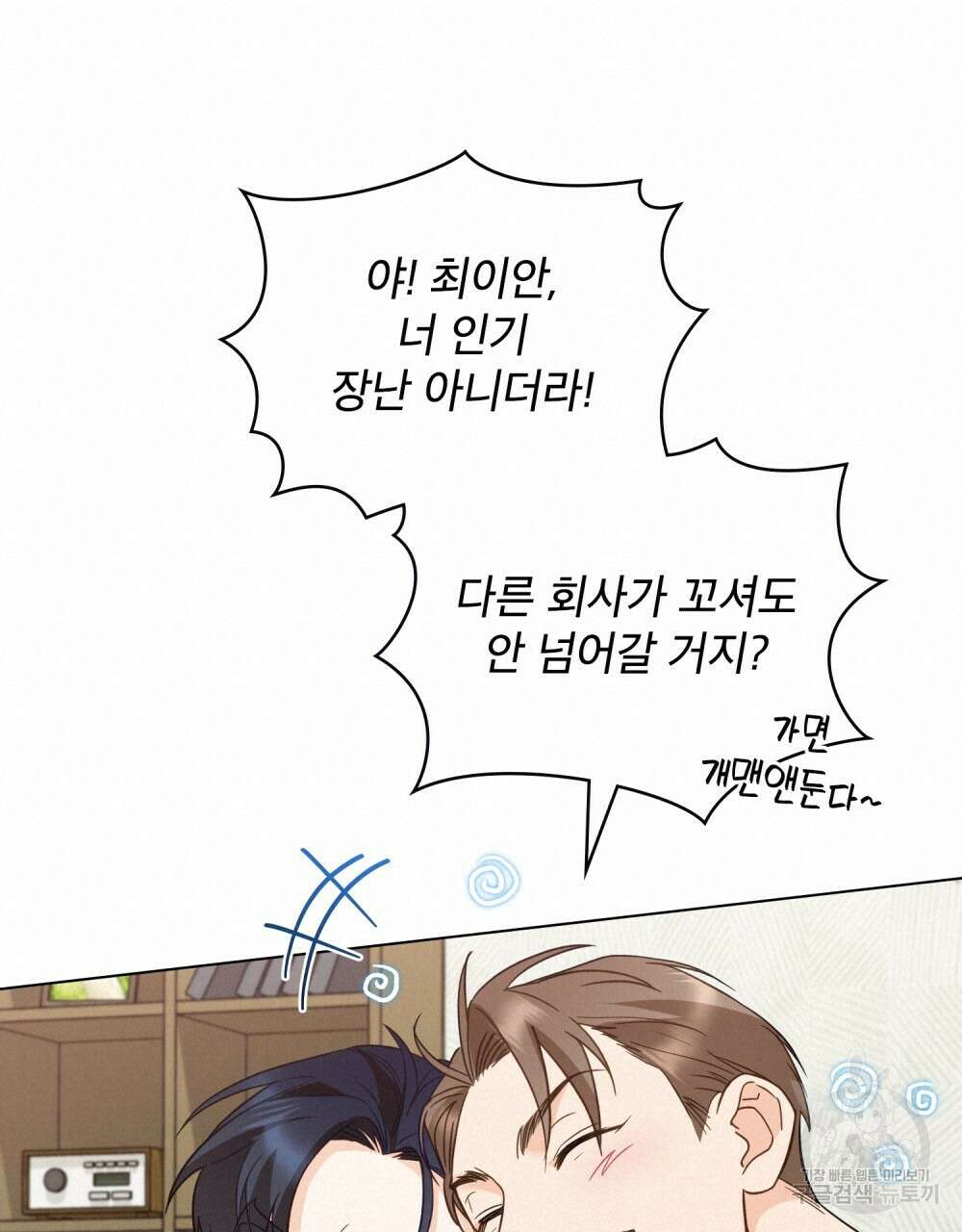 기레기와 함께하는 연예계 생활 5화 76