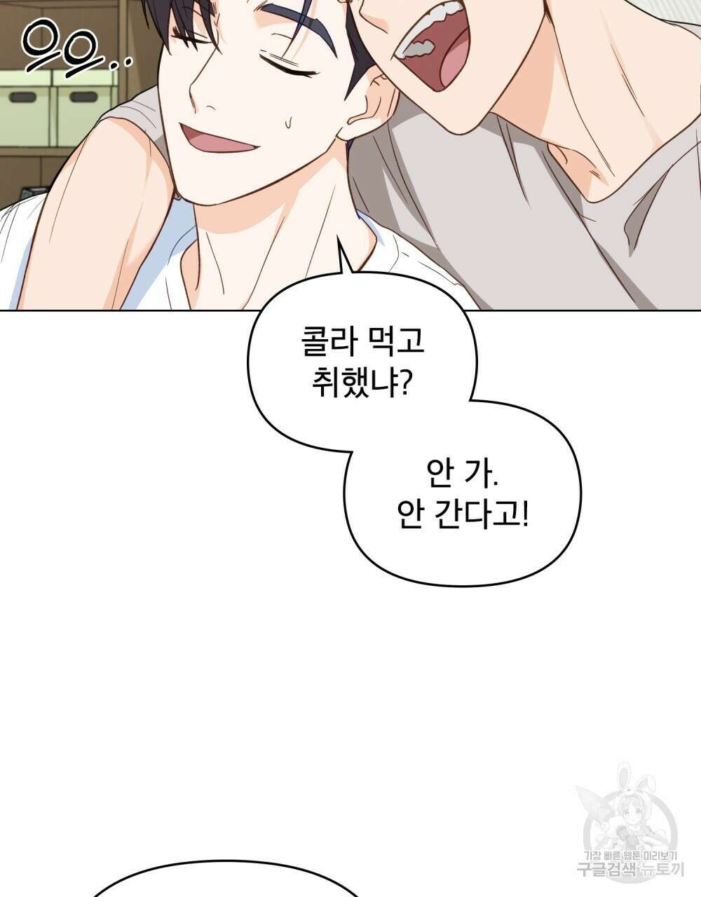 기레기와 함께하는 연예계 생활 5화 77
