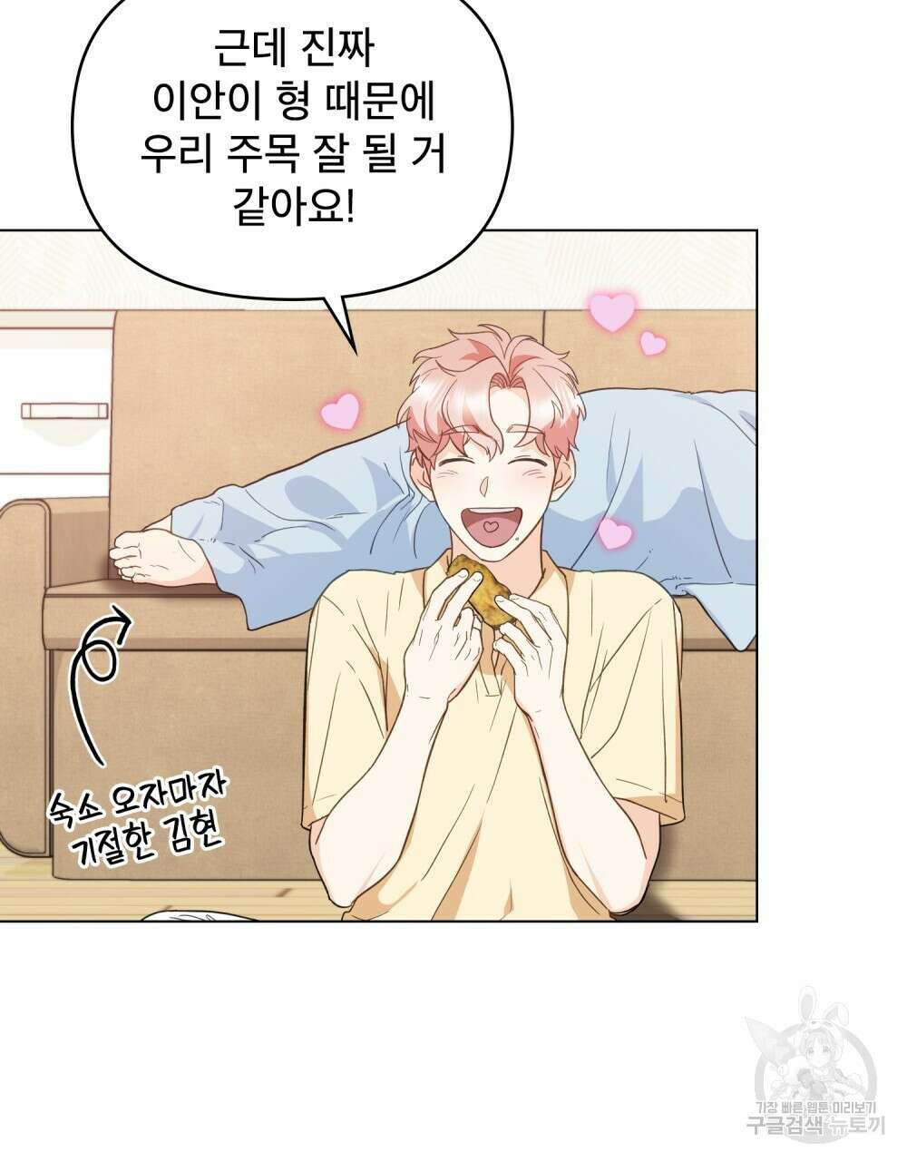 기레기와 함께하는 연예계 생활 5화 78