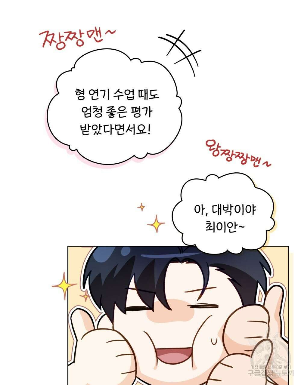 기레기와 함께하는 연예계 생활 5화 79