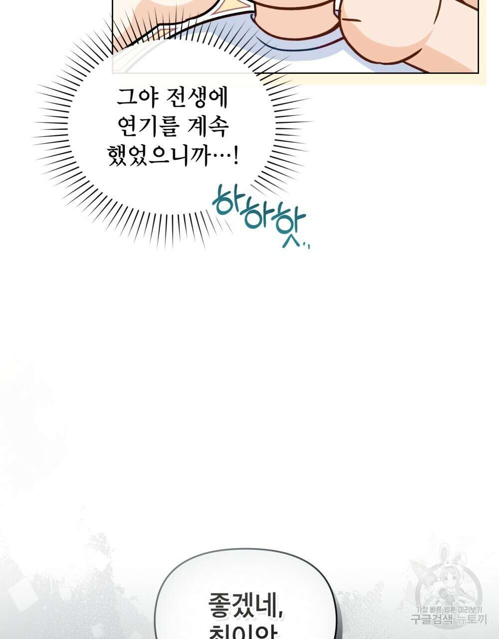 기레기와 함께하는 연예계 생활 5화 80