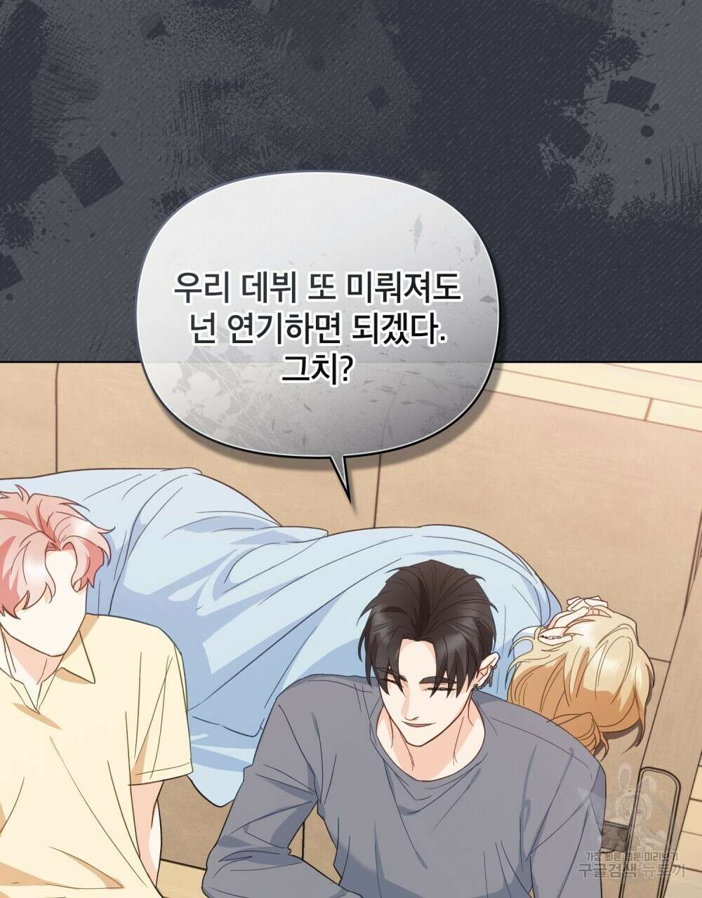 기레기와 함께하는 연예계 생활 5화 83