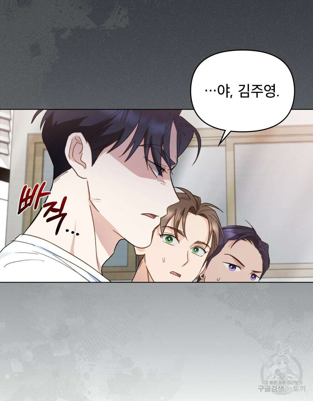 기레기와 함께하는 연예계 생활 5화 85