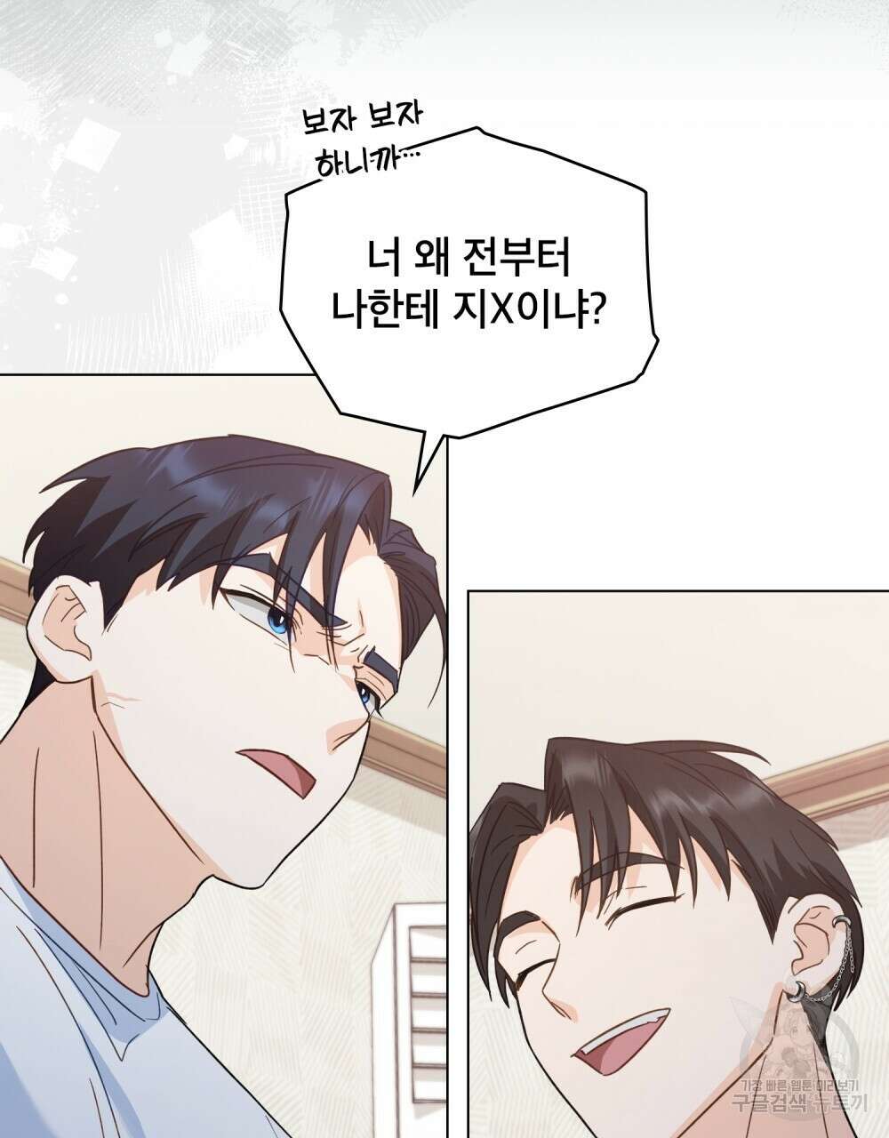 기레기와 함께하는 연예계 생활 5화 86
