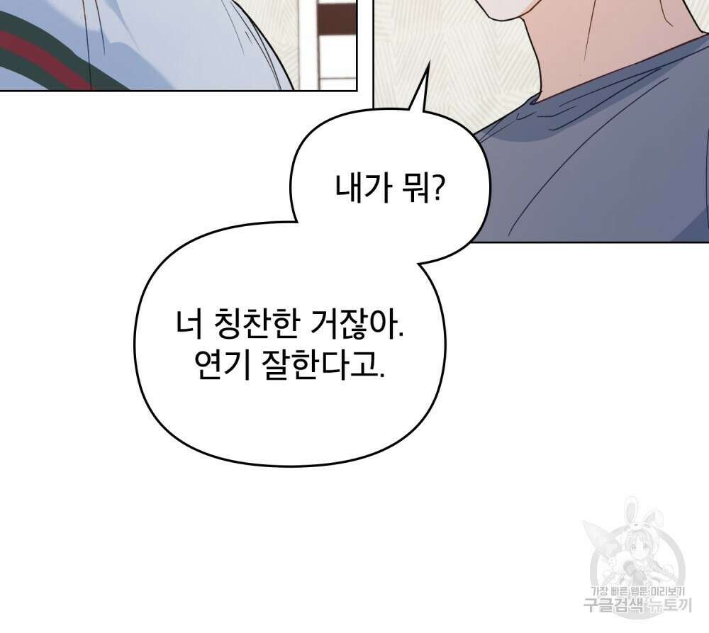 기레기와 함께하는 연예계 생활 5화 87