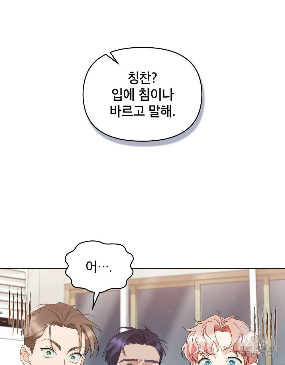 기레기와 함께하는 연예계 생활 5화 88