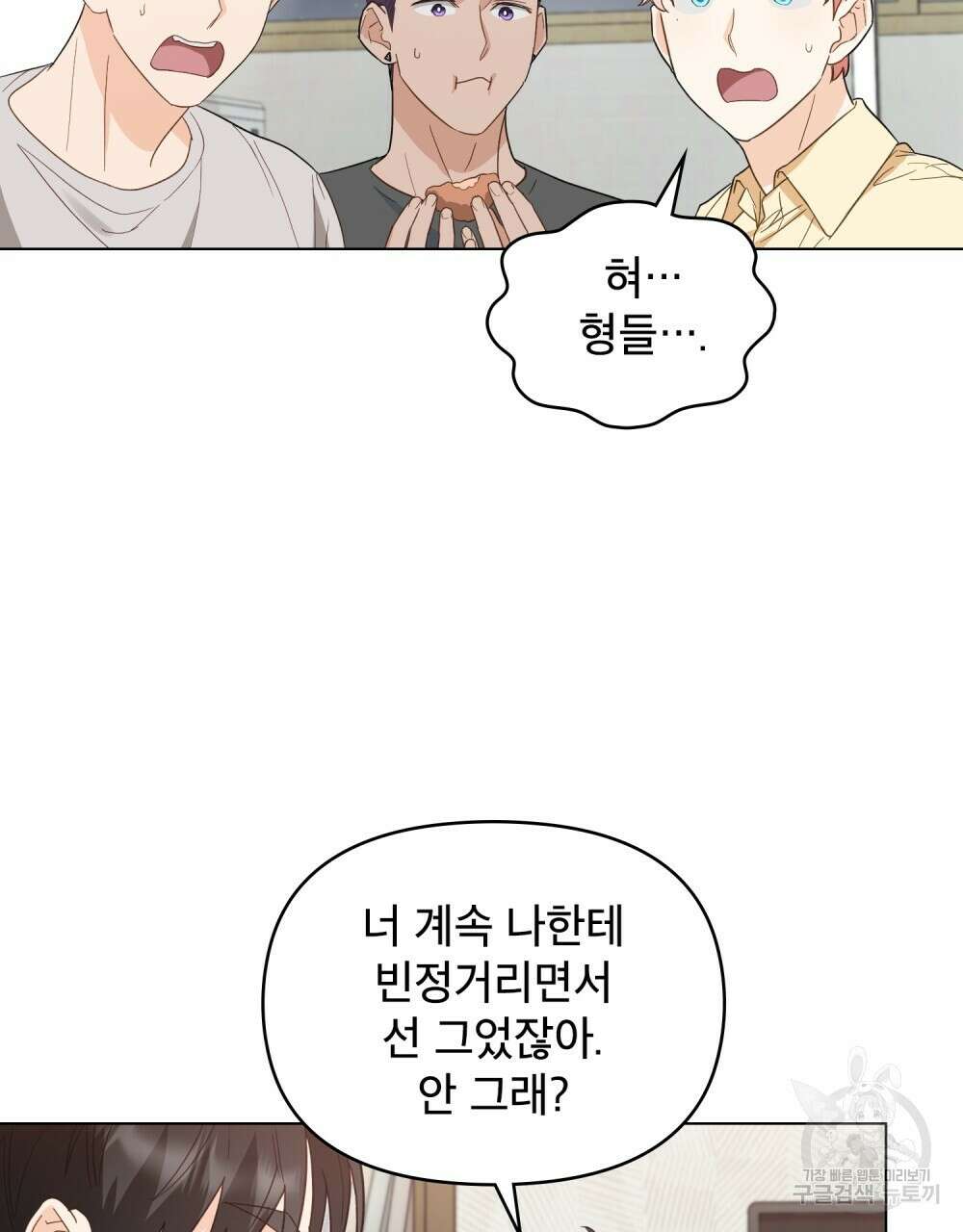 기레기와 함께하는 연예계 생활 5화 89