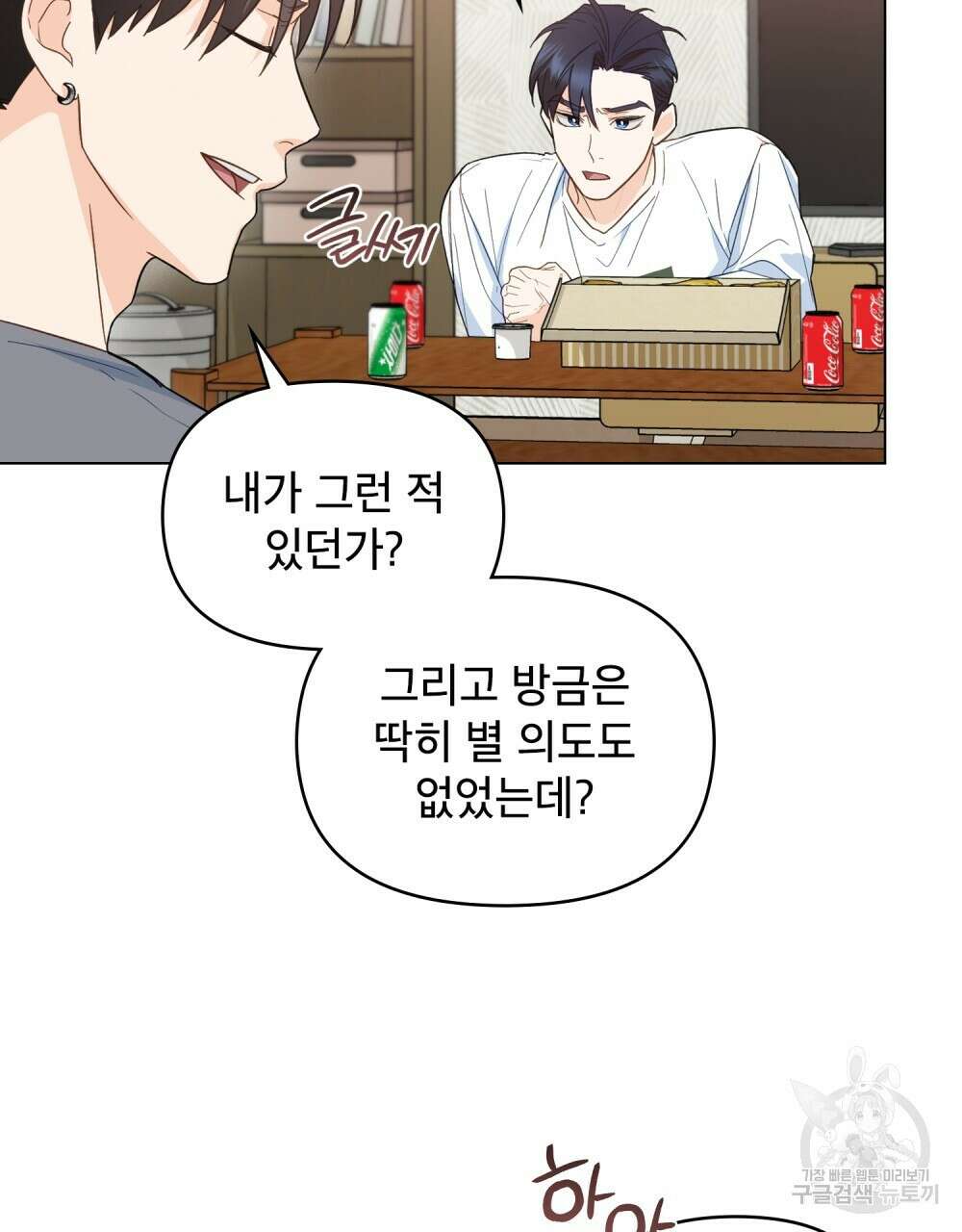 기레기와 함께하는 연예계 생활 5화 90