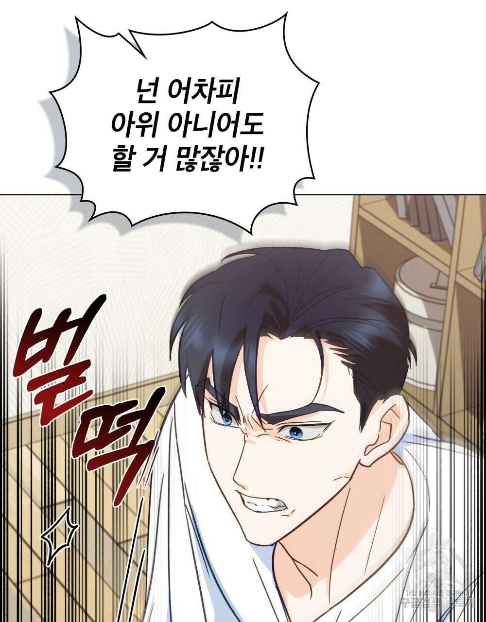 기레기와 함께하는 연예계 생활 5화 96