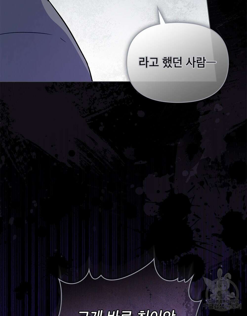 기레기와 함께하는 연예계 생활 5화 103