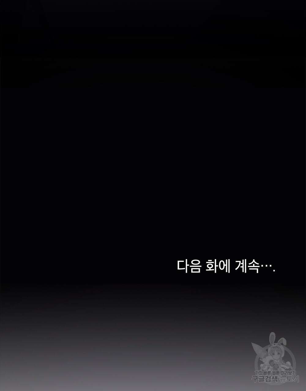 기레기와 함께하는 연예계 생활 5화 106