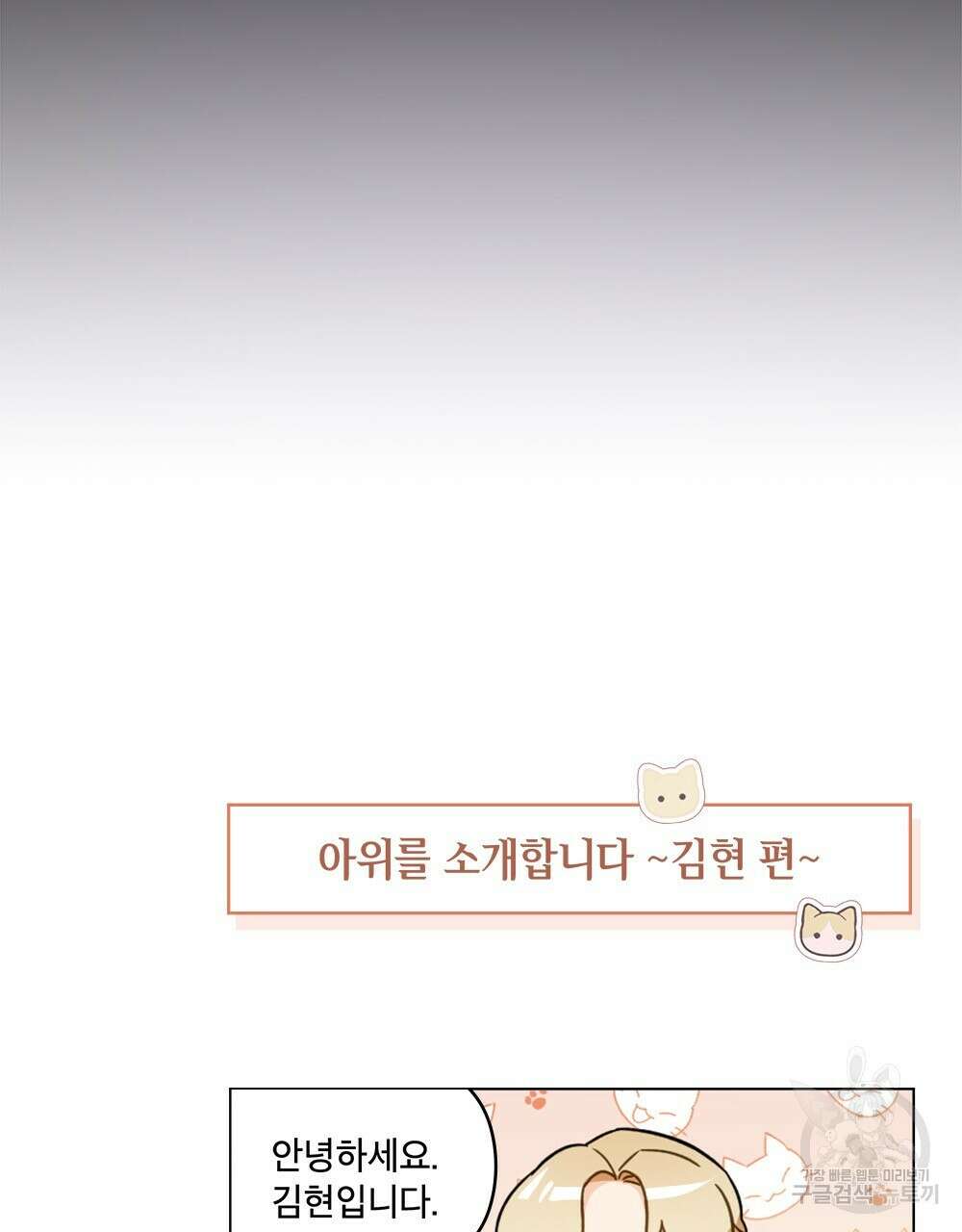 기레기와 함께하는 연예계 생활 5화 107