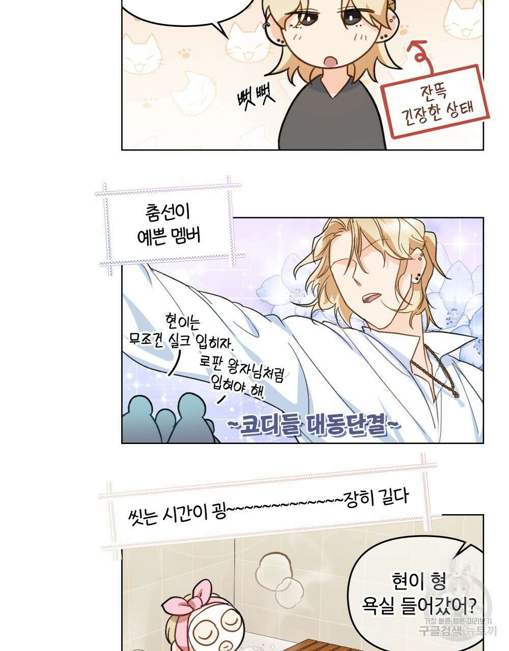 기레기와 함께하는 연예계 생활 5화 108