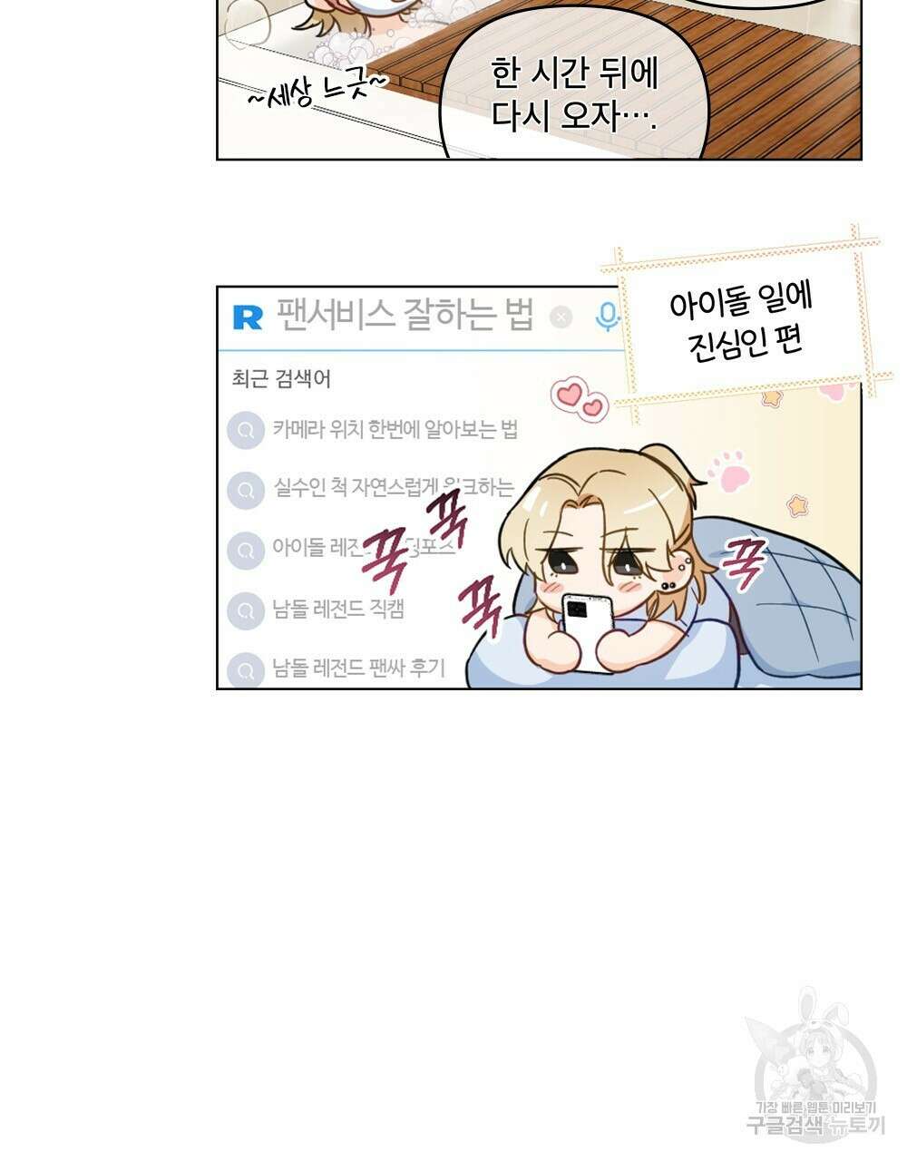 기레기와 함께하는 연예계 생활 5화 109
